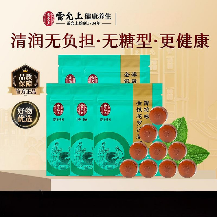 雷允上金银花罗汉果糖100g无糖薄荷草本正品 100 克