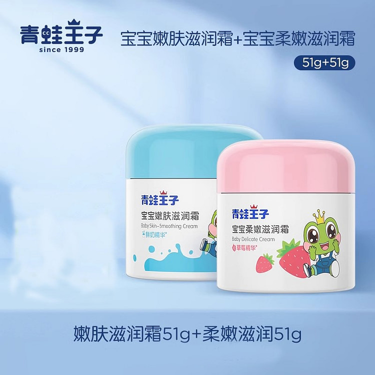 青蛙王子 老牌国货儿童霜 宝宝保湿面霜 四季护肤补水润肤乳多效滋润2瓶