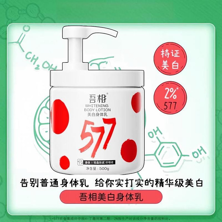 577 果酸美白保湿身体乳 100g*1 100 克