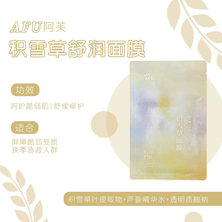 Afu Centella Asiatica Soothing Mask 5 pieces