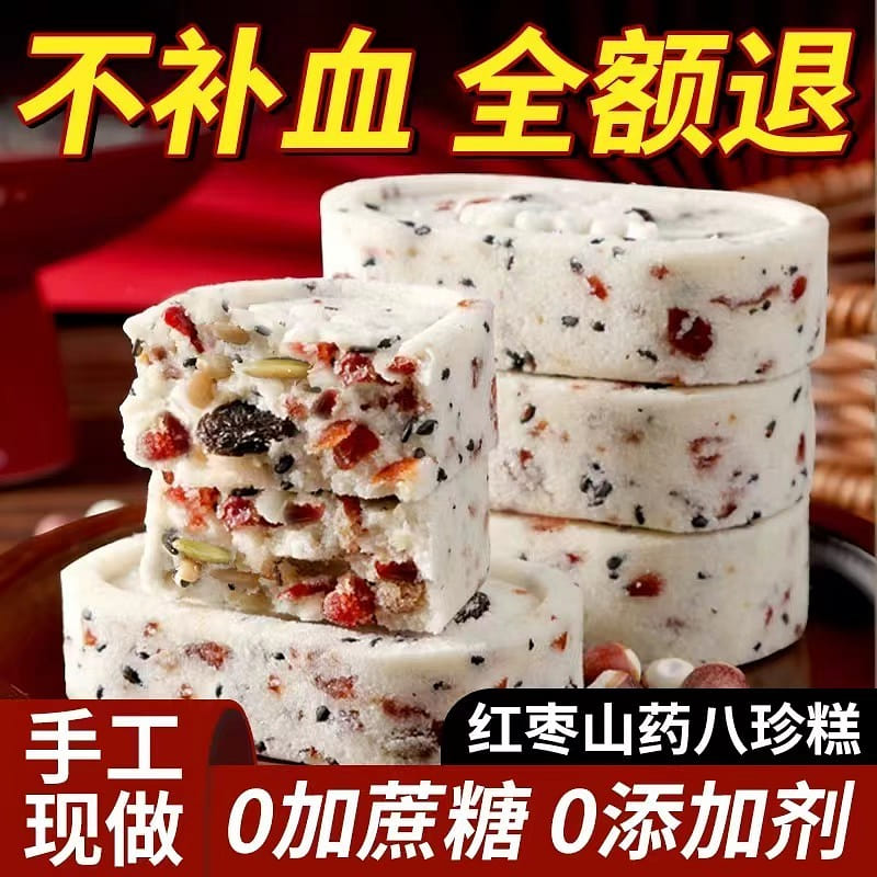 Red Date and Yam Eight Treasures Cake, Nourish Qi and Blood 500 g