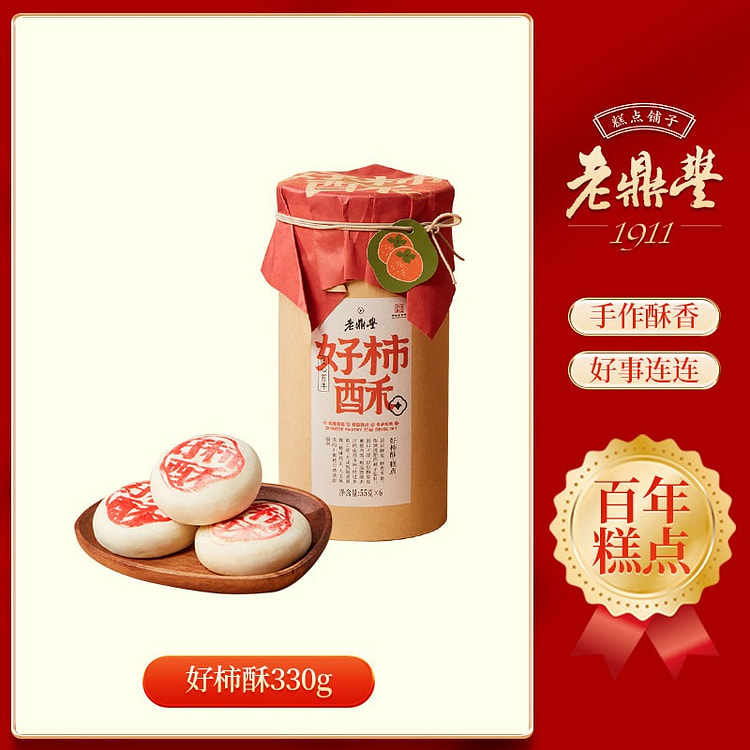 老鼎丰好柿酥330g中式糕点点心休闲小吃老字号正品 330 克