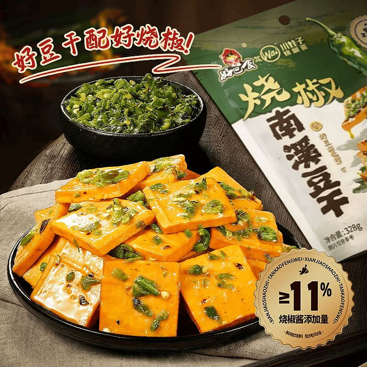 好巴食烧椒南溪豆干328g 328 克
