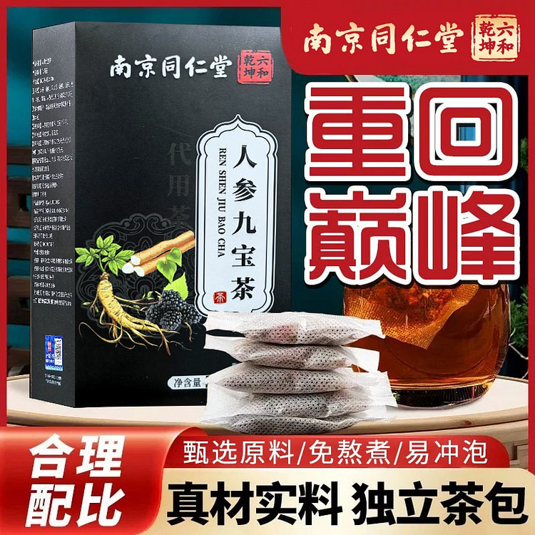 Nanjing Tongrentang Ginseng Nine Treasure Tea 160 g