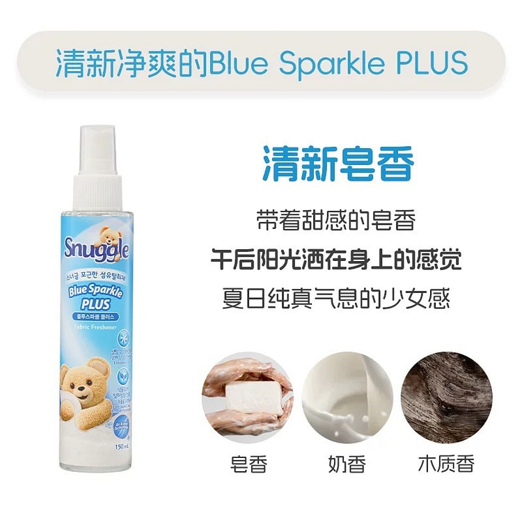 Snuggle·清新皂香小熊护衣喷雾150ml 150 毫升