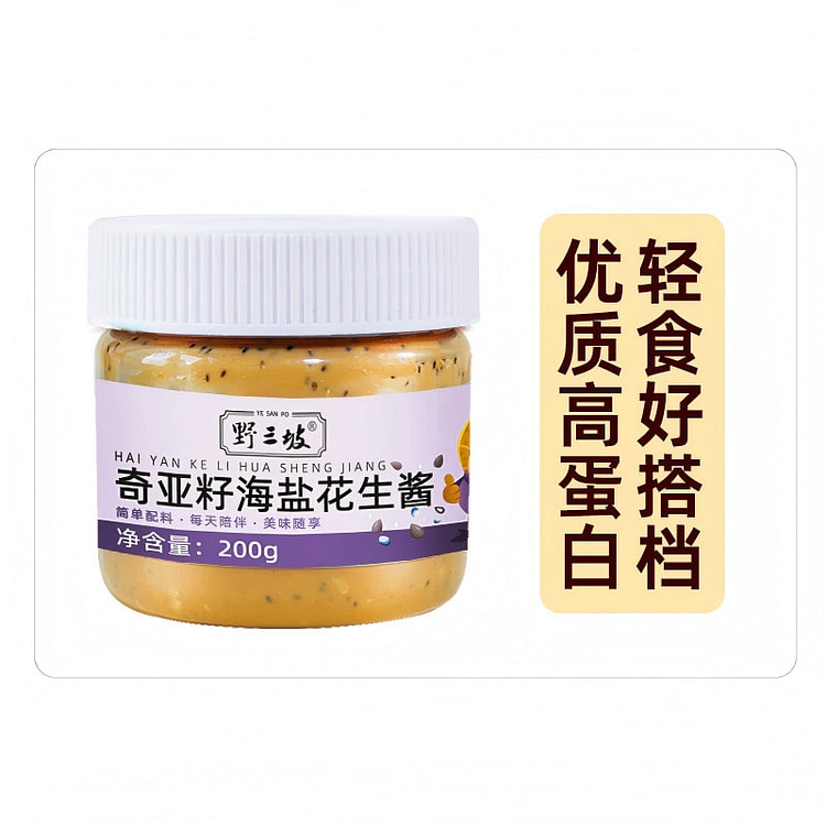 野三坡 奇亚籽海盐花生酱 200g*1 200 克