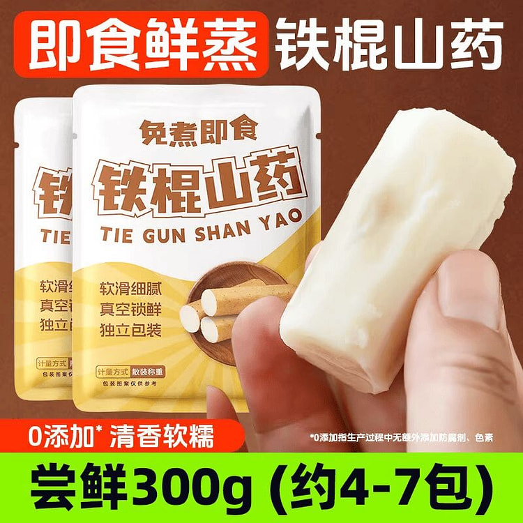 鲜蒸铁棍山药开袋即食健康粗粮早餐速食免煮300g 300 克