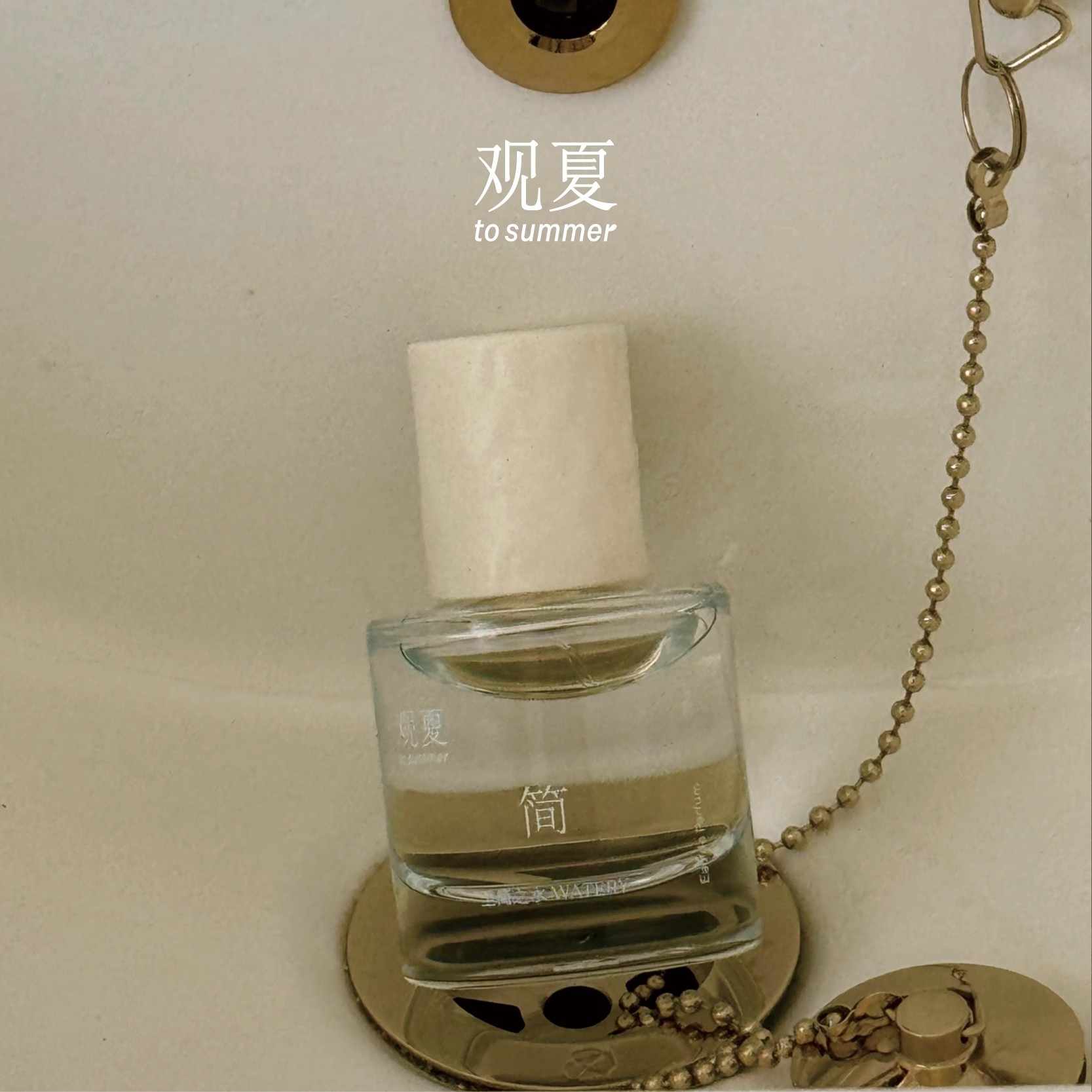 観夏　to summer 簡　watery 30ml 观夏夏日限定香水至简之水30ml 麝香花香调正品- Weee!