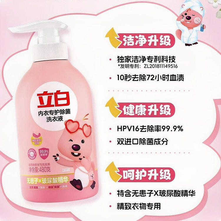 立白内衣洗衣液内裤清洗抑菌除螨480g 480 克