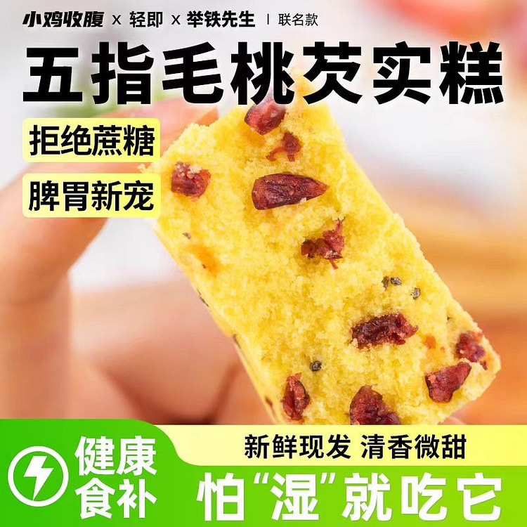 轻即 五指毛桃芡实糕 健康糕点零食 300g*1盒