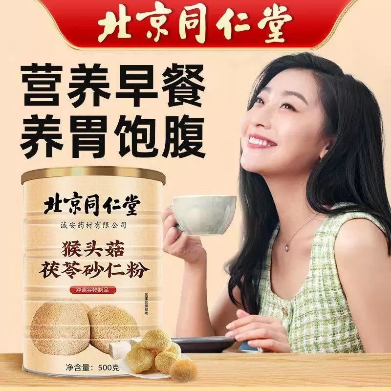 胃を愛する選択】同仁堂猿頭茸茯苓砂仁粉 - Weee!
