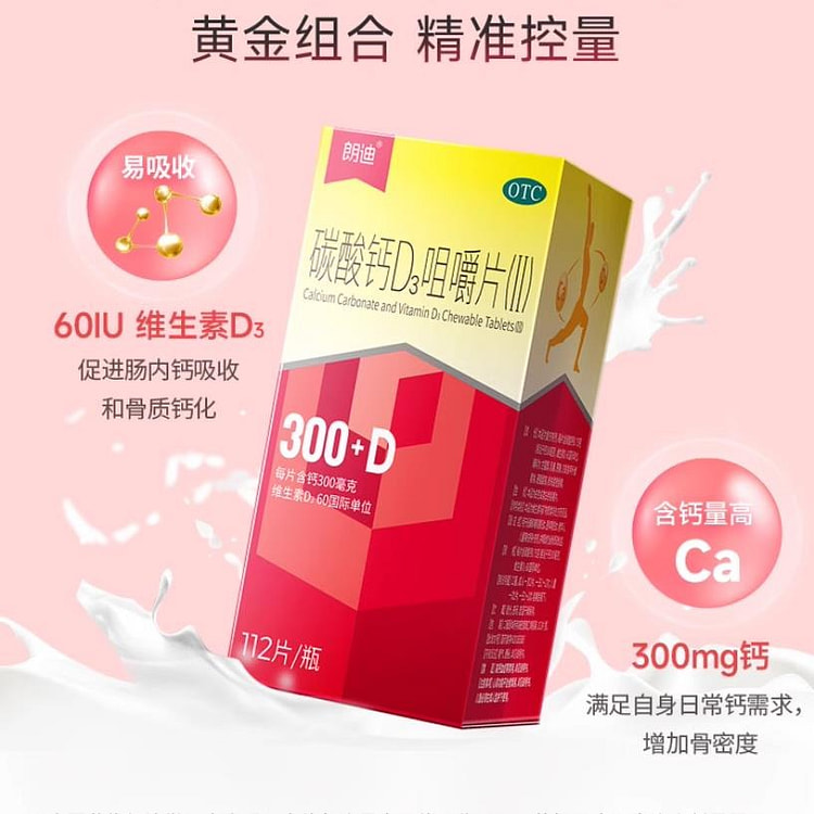 朗迪 碳酸钙d3钙片 维生素咀嚼片112片/瓶