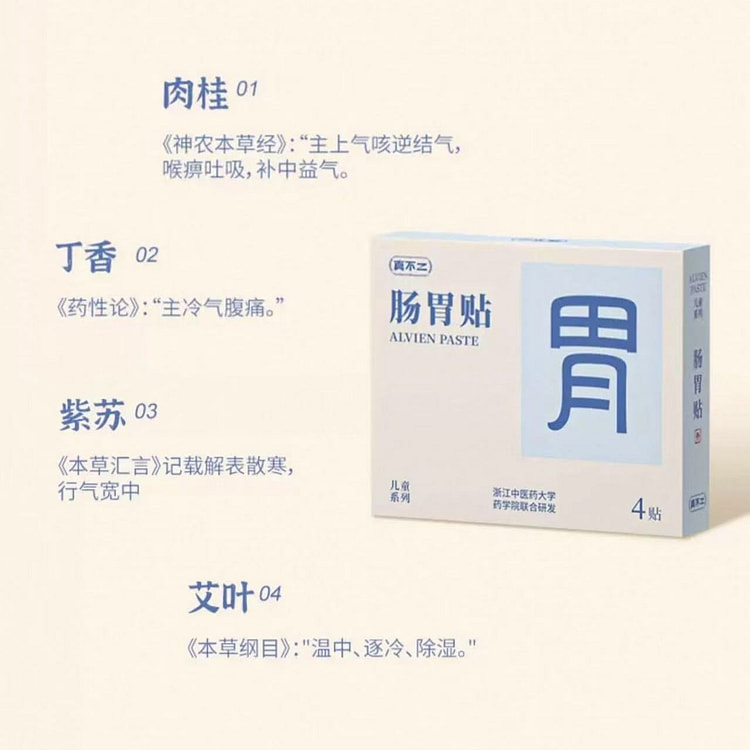 【真不二】儿童穴位贴 中草药贴《肠胃贴》4贴