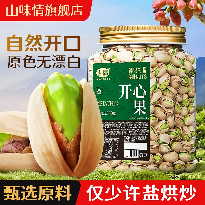 Shanweiqing Salt-Baked Pistachios (500g) 500 g