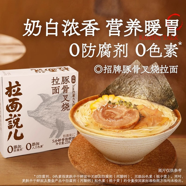 拉面说儿·高汤豚骨叉烧拉面速食早餐867.2g 867.2 克