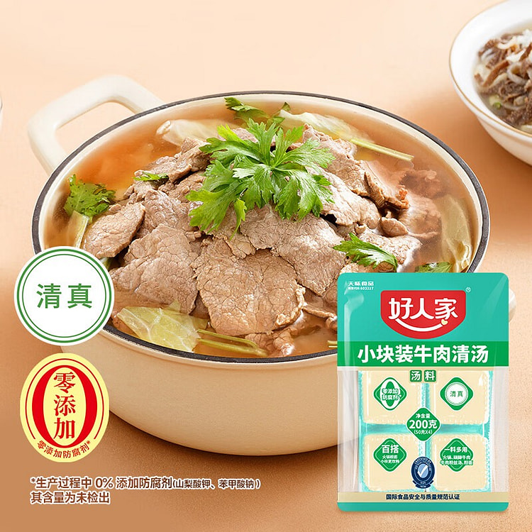 好人家 牛肉清汤料 0添加小块装火锅底料 2-3人 200 克