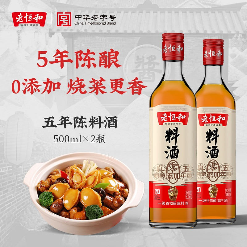 Lao Heng He 5-Year Aged Cooking Wine (500ml) 500 ml