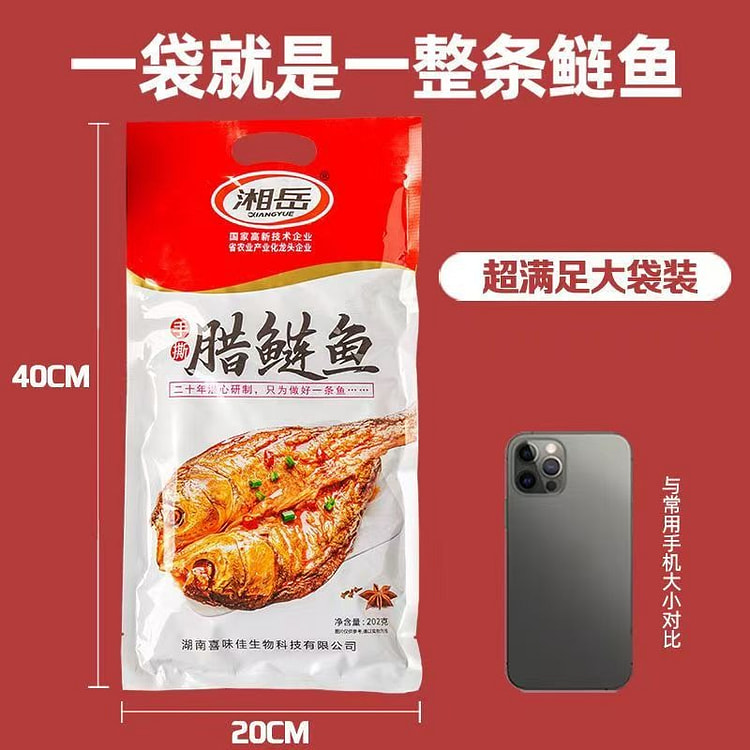 湖南腊鲢鱼加热即食202g 1 包