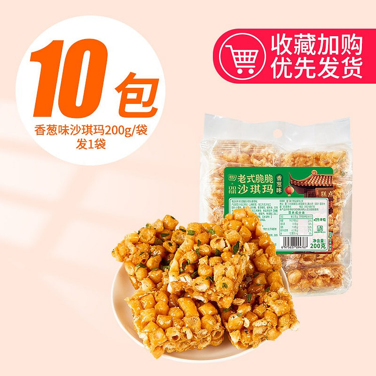 Qimiao Scallion Flavored Sachima Cake Snack 200g 200 g