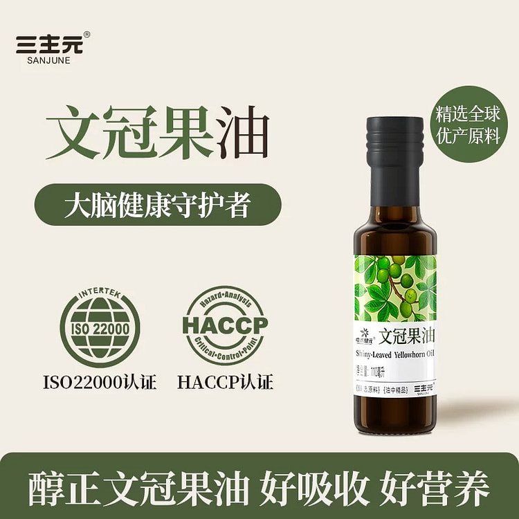 三主元大脑黄金  文冠果油