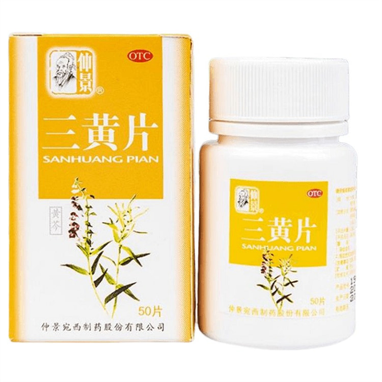 仲景 三黄片 泻火通便牙龈肿痛清热解毒尿黄便秘咽喉肿痛降火 50片/瓶