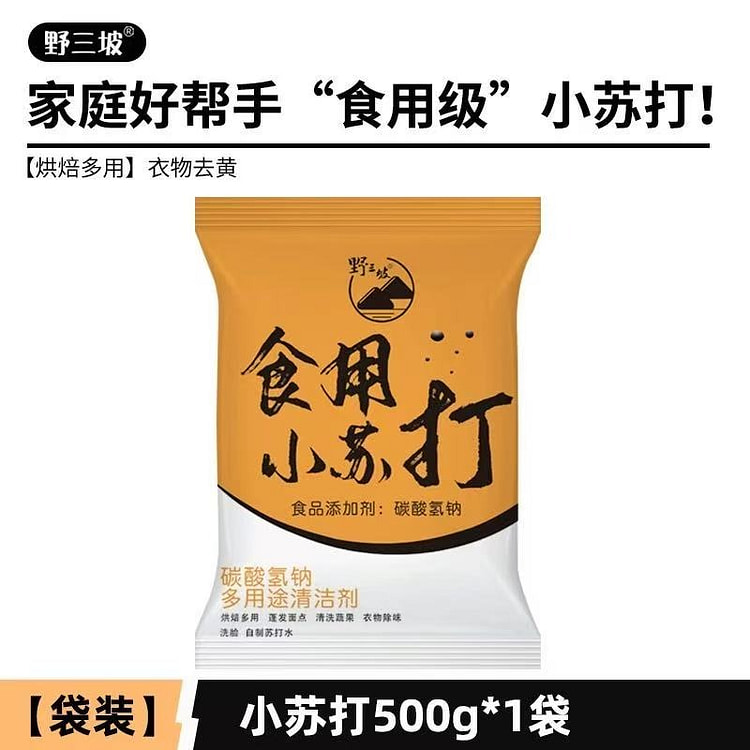 【野三坡】食用小苏打 美白清洁去污 厨房去油 1袋