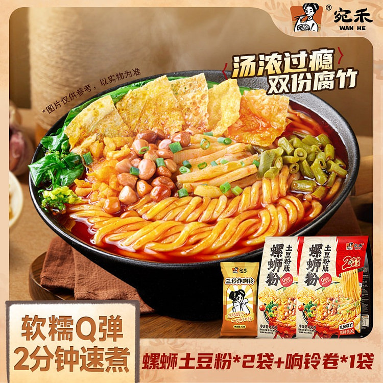 宛禾土豆粉版螺狮粉360g*2柳州螺狮粉方便面速食 720 克