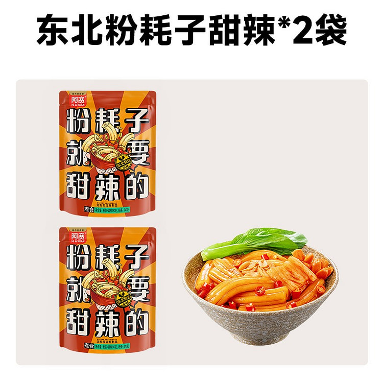 阿宽甜辣粉耗子川式速食土豆粉粗米粉空心粉方便速食