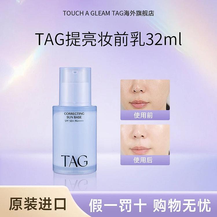 Tag防晒隔离蓝色妆前乳蓝隔提亮水润 32ML 1 瓶