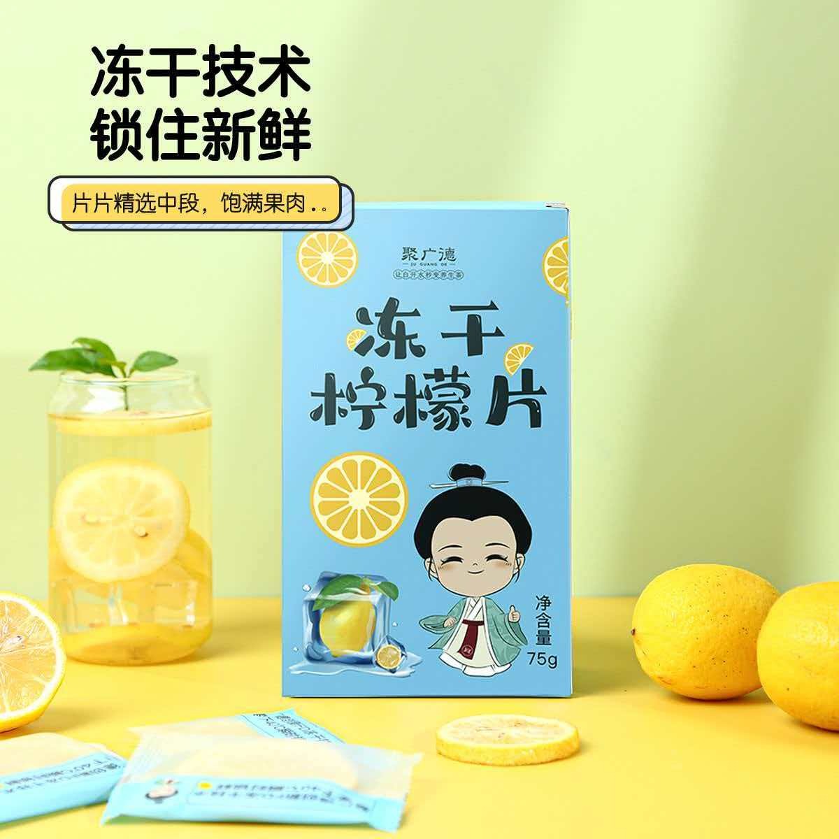 Juguangde Freeze-Dried Lemon Slices 75g 1 box - Weee!
