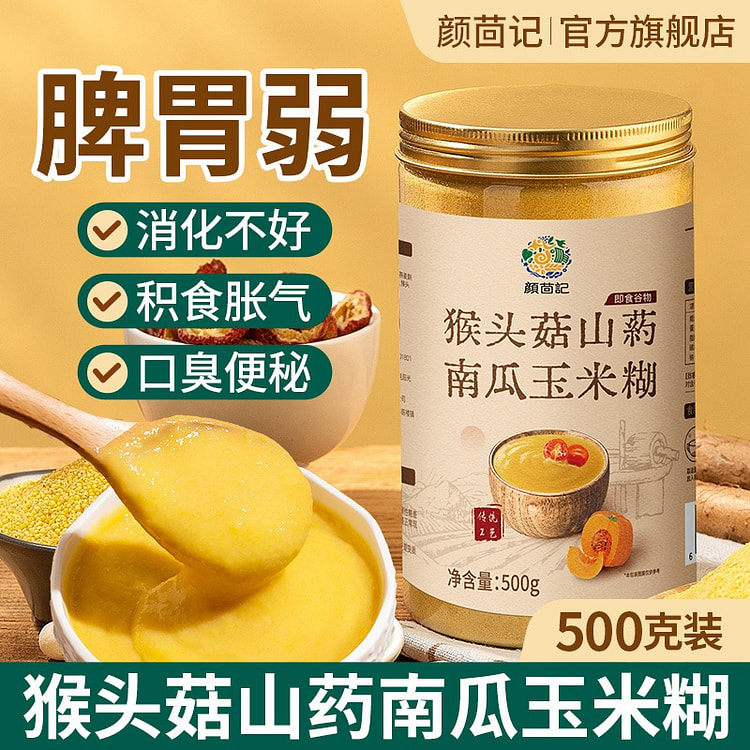 猴头菇山药南瓜玉米糊 即食代餐粉1瓶 500 克