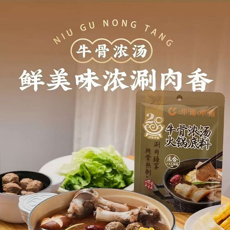 呷哺呷哺火锅牛骨浓汤底料150g