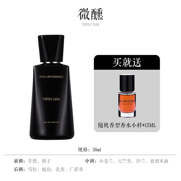 Stellaressence香水微醺50ml 50 毫升