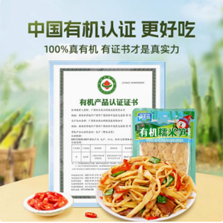 渝美滋有机糯米笋