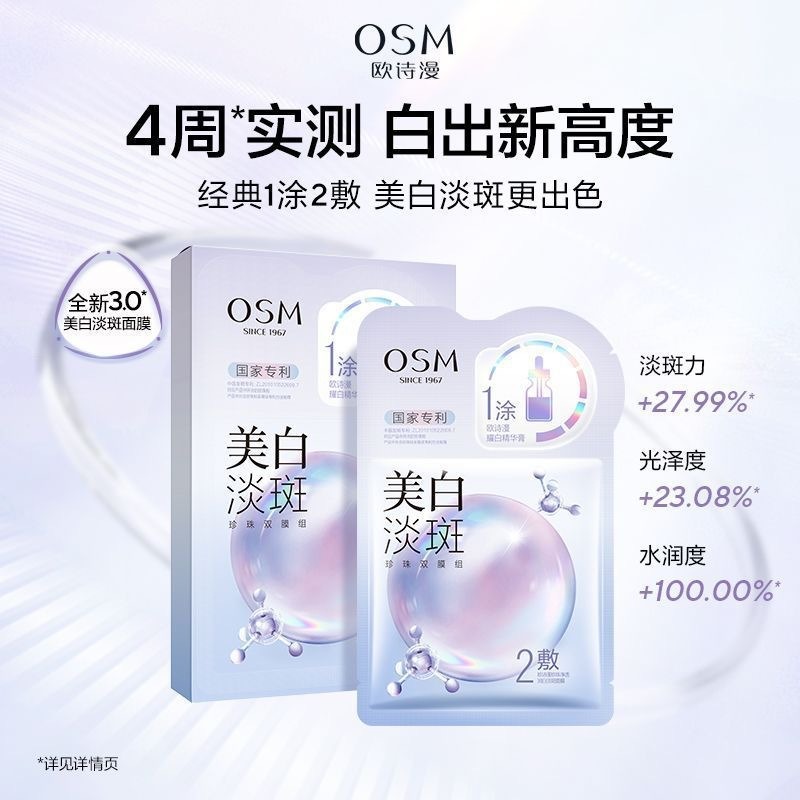 osmyst 化粧品　まとめ売り★新品未使用 OSM Brightening & Blemish Reducing Mask 5pcs/1box - Weee!