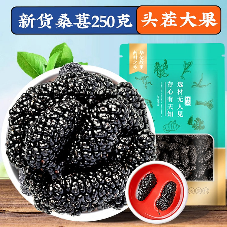 Xinjiang black mulberry dried fruit 250g