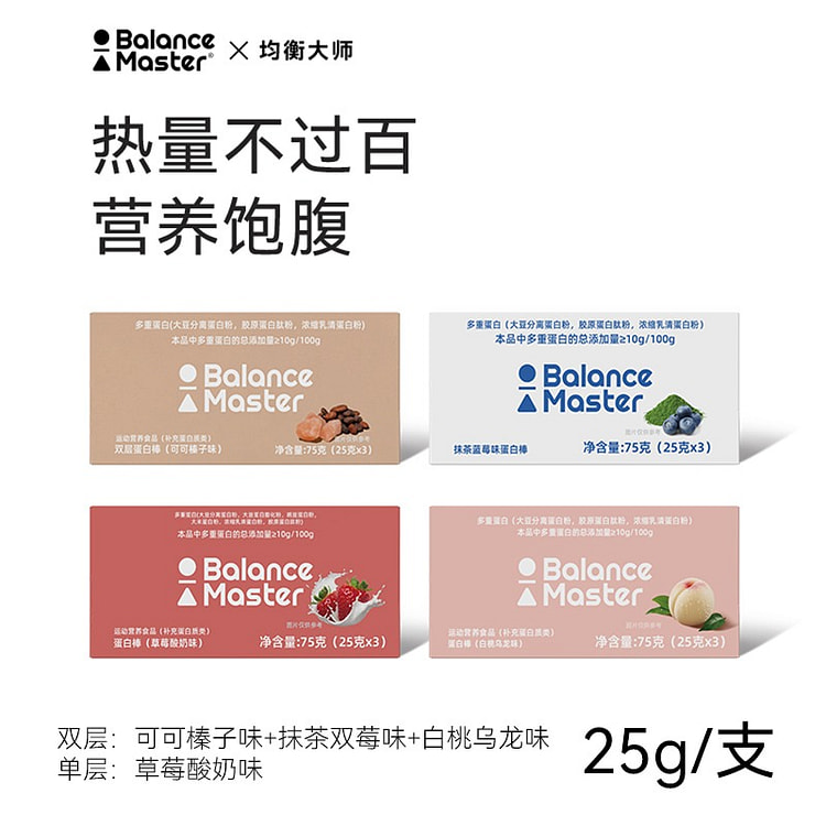 【4口味4盒】均衡大师蛋白棒