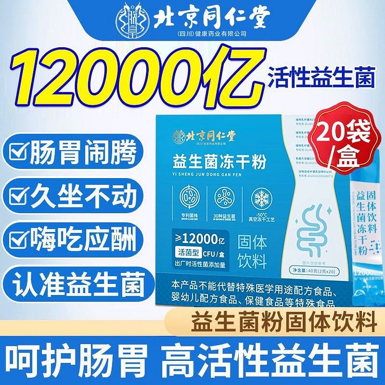 Probiotic Powder Solid Beverag1.2Hundred milli40g