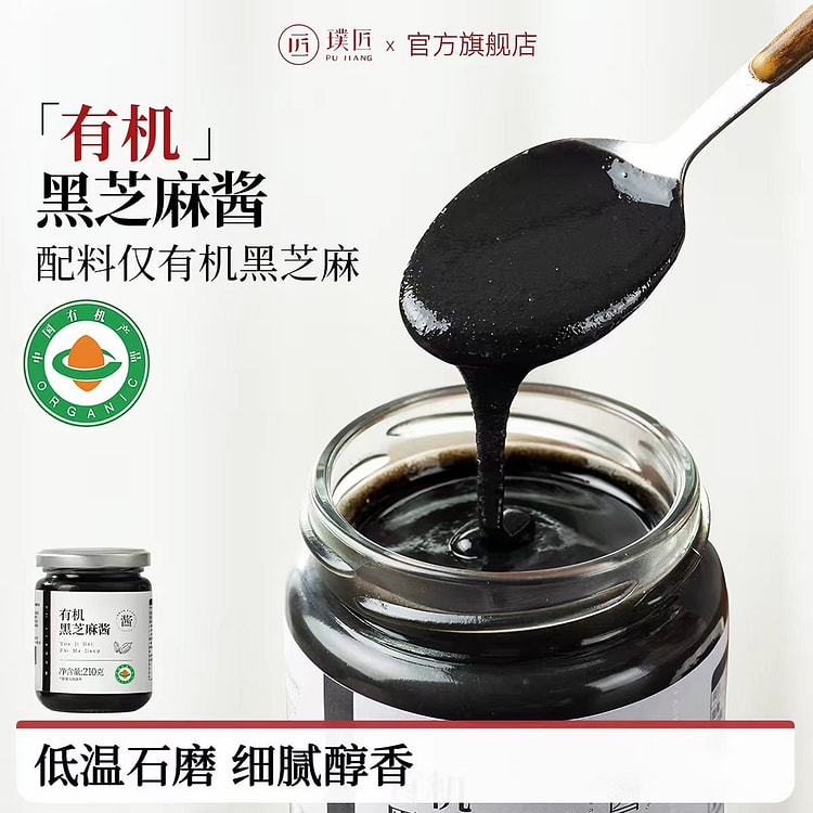 Organic black sesame paste 210g*1 bottle