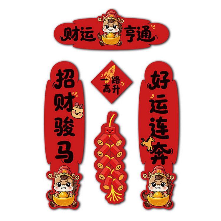 新年磁吸冰箱贴-财运亨通款 1 个