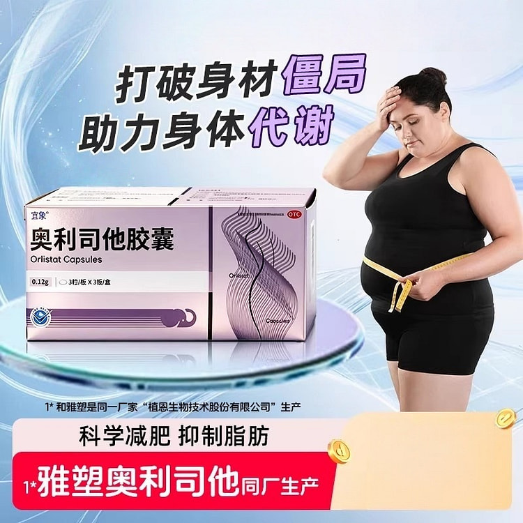 奥利司他减肥胶囊 减肥减脂排油瘦身9粒/盒 1 盒