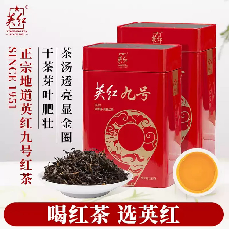 英德红茶英红九号浓香型茶叶250g醇和小九双罐装