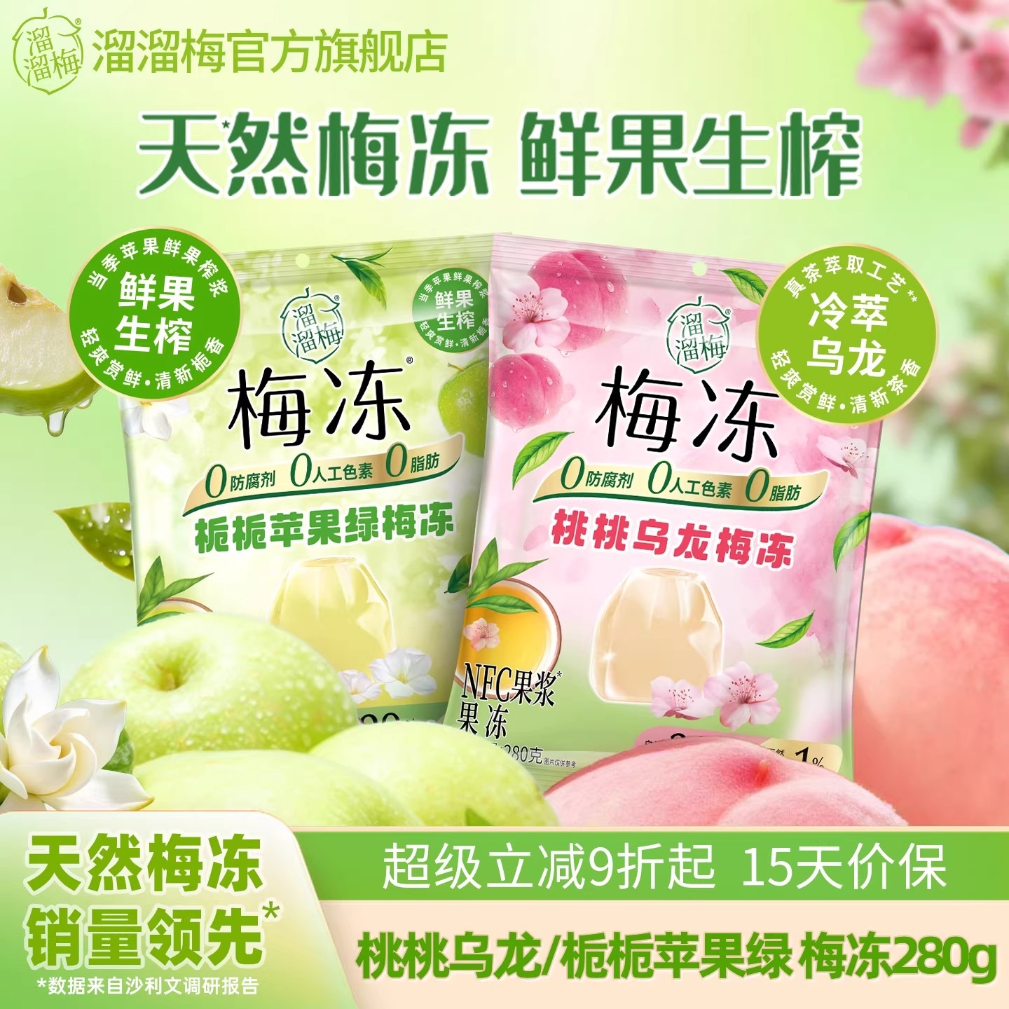 溜溜梅 栀栀苹果味果冻NFC果浆鲜榨0添加吸吸果冻 280 克 - Weee!