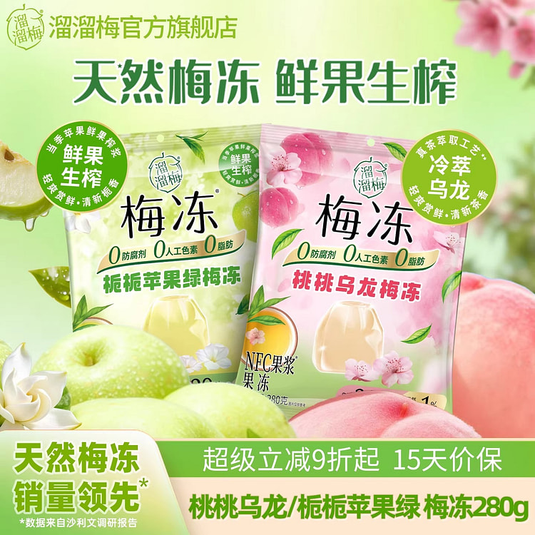 溜溜梅 栀栀苹果味果冻NFC果浆鲜榨0添加吸吸果冻 280 克