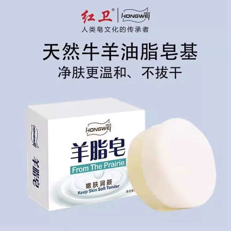 红卫 羊脂皂 官方正品深层护理润肤手工皂*1块