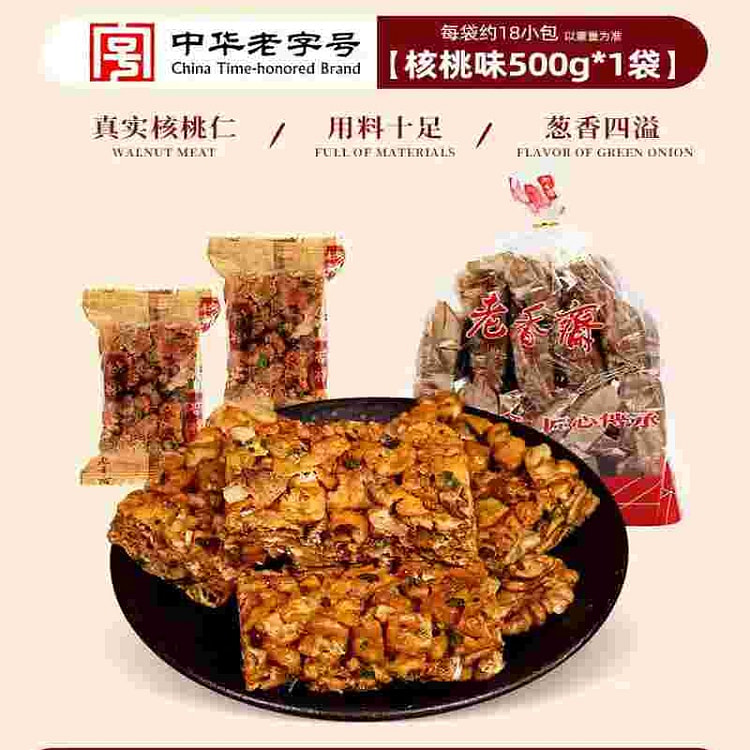 老香斋沙琪玛上海老字号休闲零食小吃核桃味500g