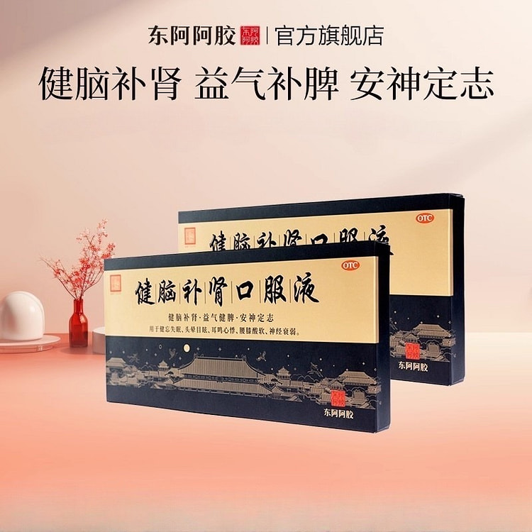 东阿阿胶 健脑补肾口服液 健脾益肾10ml*20支 200 毫升