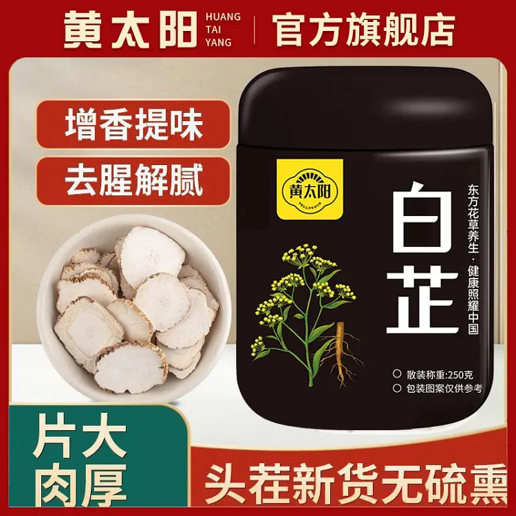白芷片香辛料去腥增香厨房香料炖肉炒鸡必备调味滋补