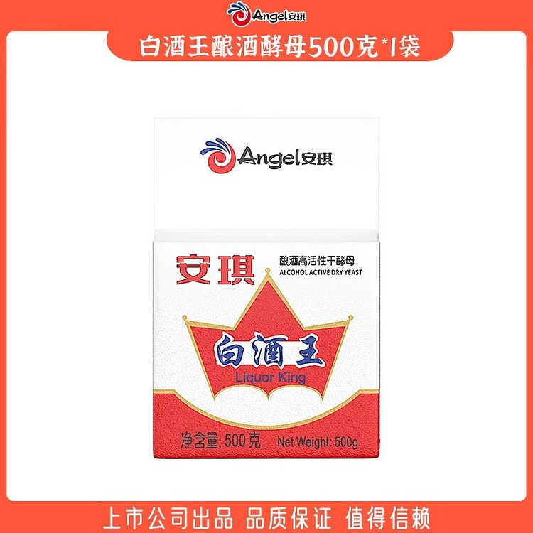 安琪 白酒王酿酒高活性干酵母 精酿造酵母菌酒母酒曲药500克