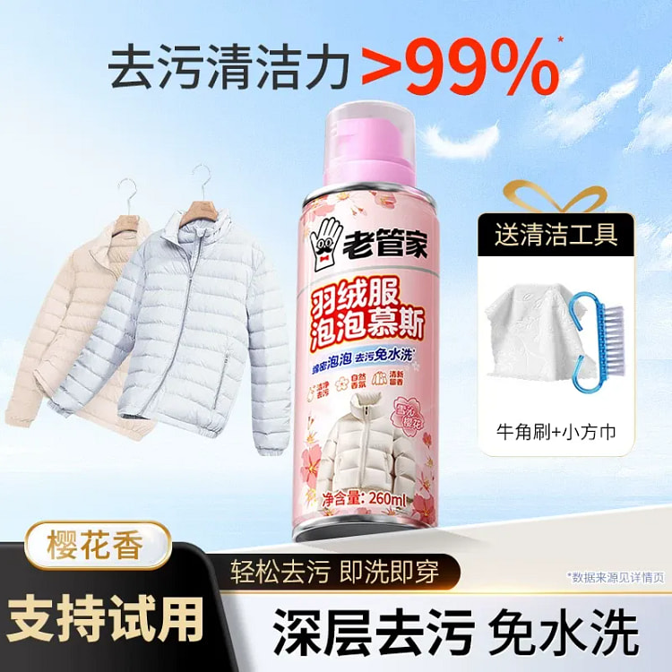 老管家羽绒服清洗剂樱花香型260ml*1瓶 260 克